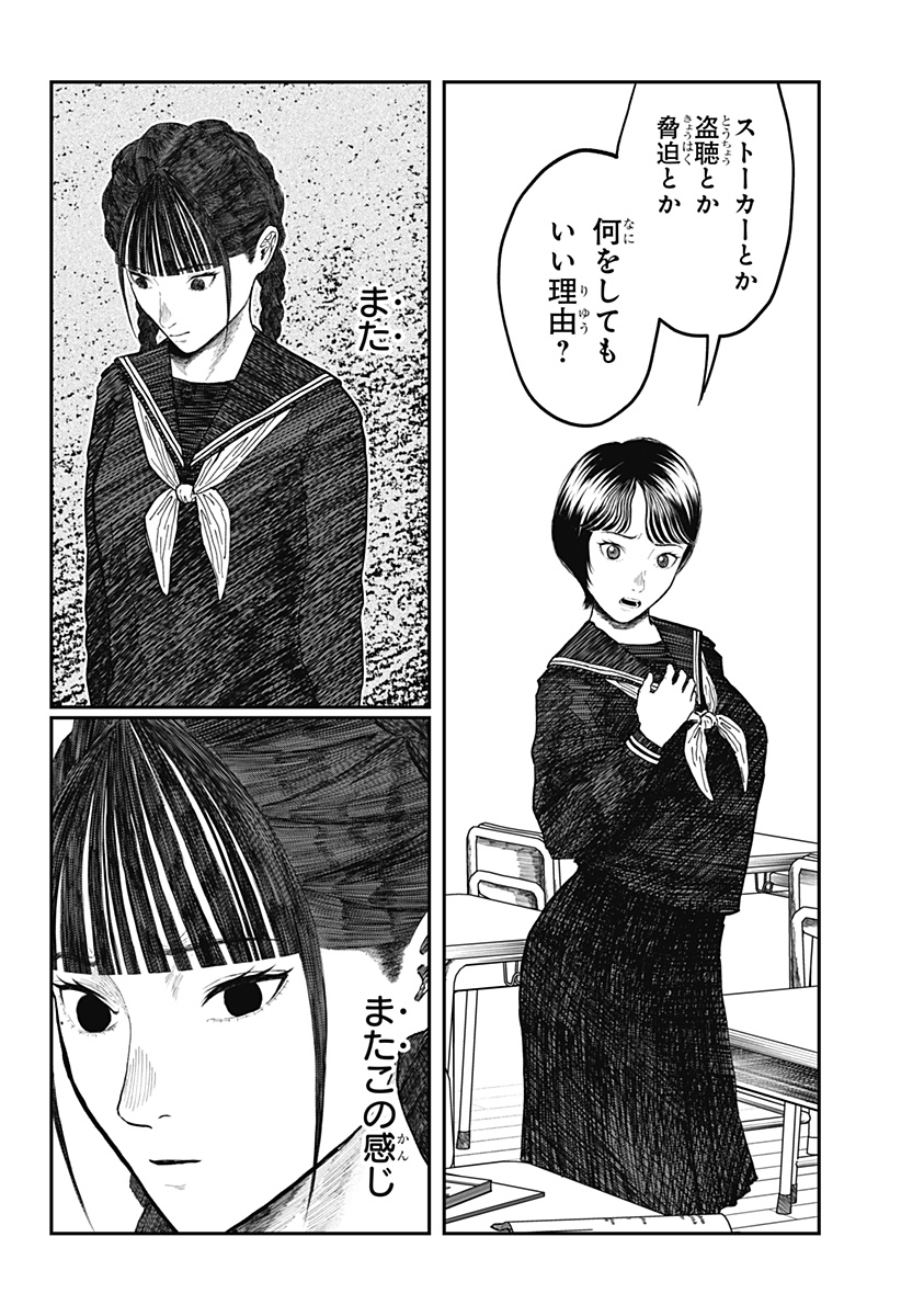 Doc no Okurimono - Chapter 16 - Page 12